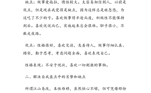 最新播音主持专业大学生职业生涯规划书-范文精品_E6-职业规划_50播音主持专业