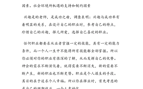 最新播音主持专业大学生职业生涯规划书-范文精品_E6-职业规划_50播音主持专业