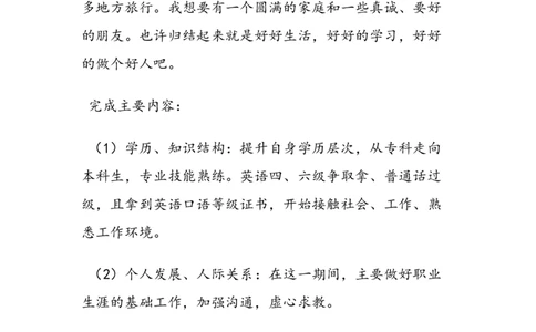 最新播音主持专业大学生职业生涯规划书-范文精品_E6-职业规划_50播音主持专业