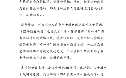 最新播音主持专业大学生职业生涯规划书-范文精品_E6-职业规划_50播音主持专业