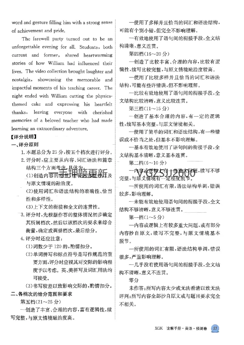 预测卷英语答案_2024高考押题卷_52024金太阳全系列_（新高考版）jty临考预测押题密卷_预测卷答案