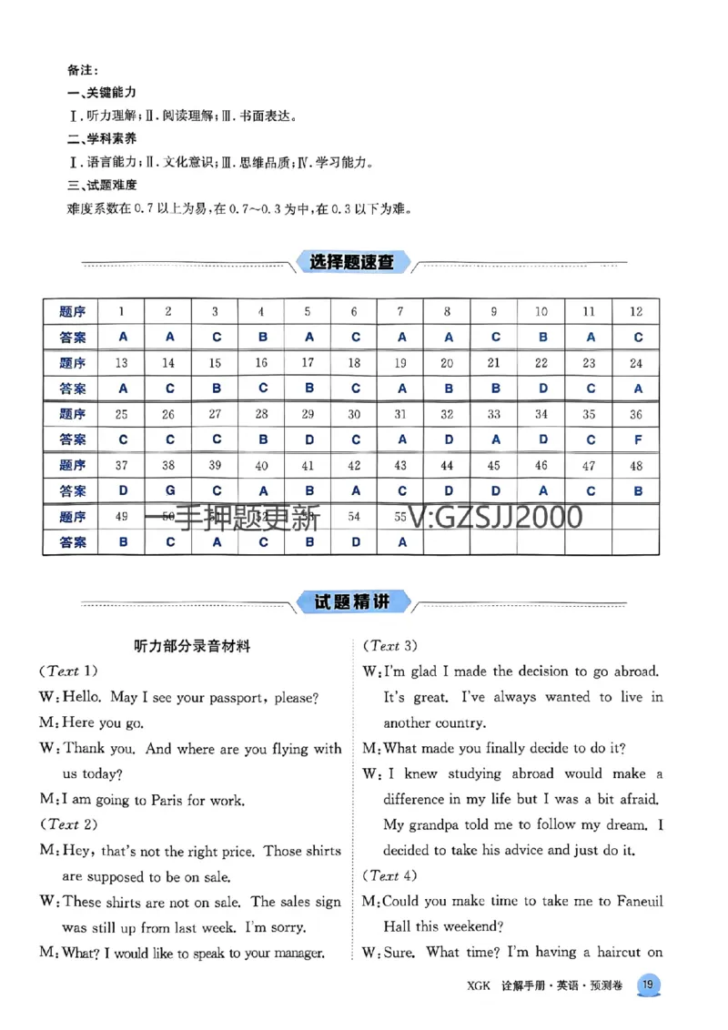 预测卷英语答案_2024高考押题卷_52024金太阳全系列_（新高考版）jty临考预测押题密卷_预测卷答案