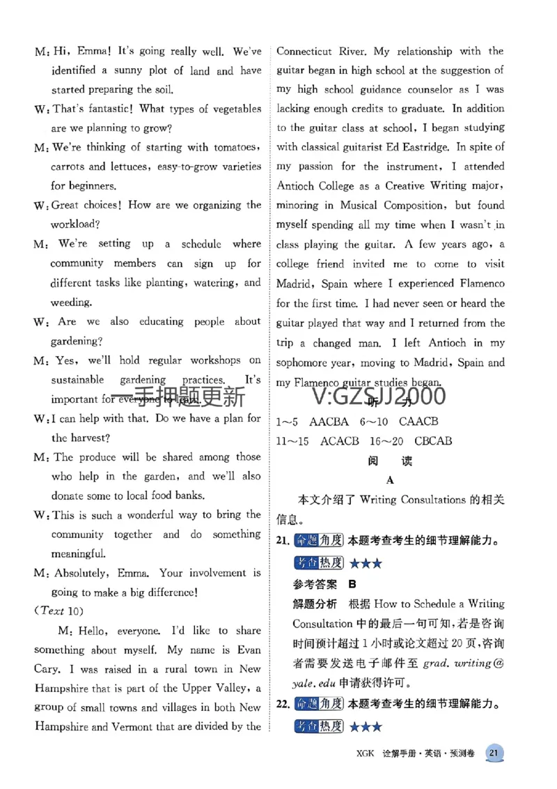 预测卷英语答案_2024高考押题卷_52024金太阳全系列_（新高考版）jty临考预测押题密卷_预测卷答案