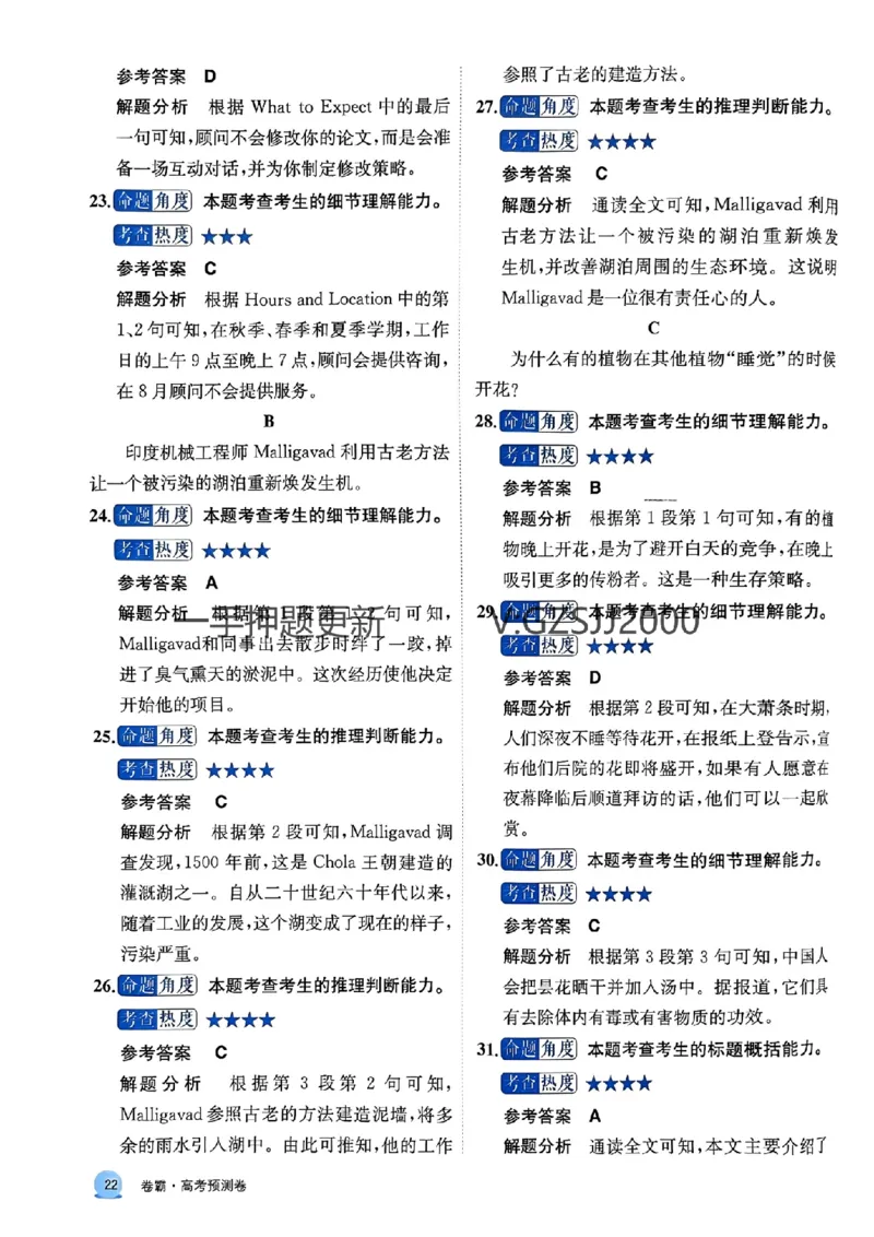 预测卷英语答案_2024高考押题卷_52024金太阳全系列_（新高考版）jty临考预测押题密卷_预测卷答案