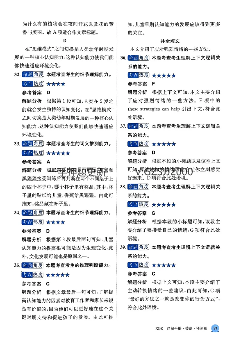 预测卷英语答案_2024高考押题卷_52024金太阳全系列_（新高考版）jty临考预测押题密卷_预测卷答案