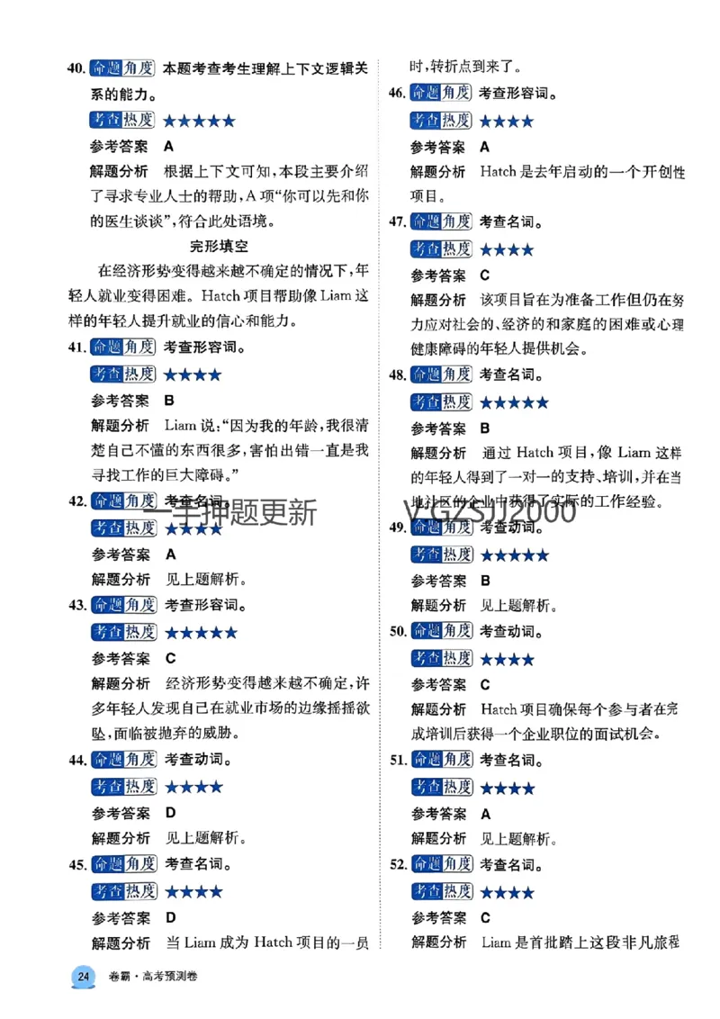 预测卷英语答案_2024高考押题卷_52024金太阳全系列_（新高考版）jty临考预测押题密卷_预测卷答案