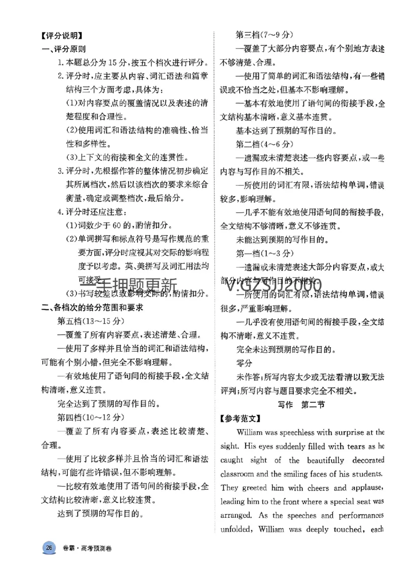 预测卷英语答案_2024高考押题卷_52024金太阳全系列_（新高考版）jty临考预测押题密卷_预测卷答案