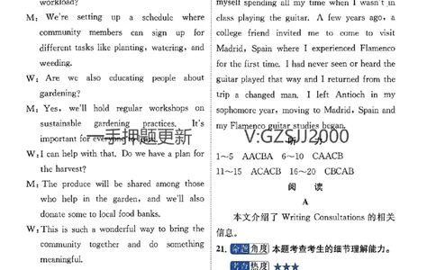 预测卷英语答案_2024高考押题卷_52024金太阳全系列_（新高考版）jty临考预测押题密卷_预测卷答案