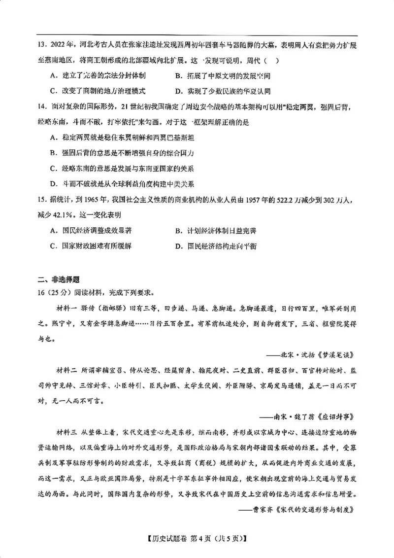历史试卷_12月_2412022025届新高考二卷地区第一次适应性考试