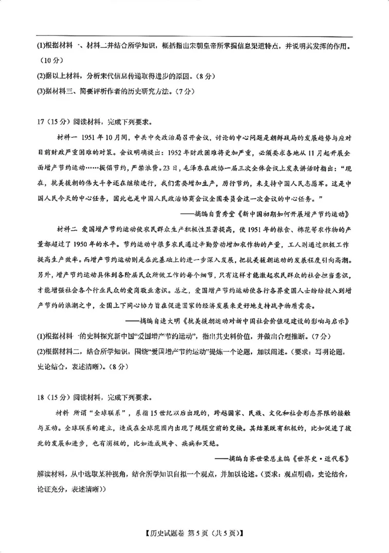 历史试卷_12月_2412022025届新高考二卷地区第一次适应性考试