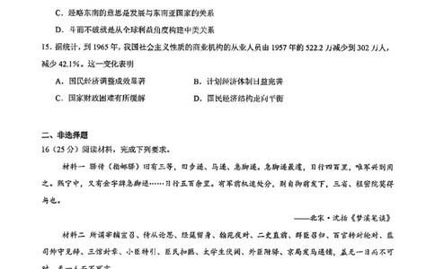 历史试卷_12月_2412022025届新高考二卷地区第一次适应性考试