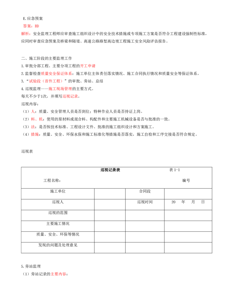 04-第一章-概述（四）_监理工程师_2025监理工程师_2025年监理工程师SVIP_2025年监理交通控制SVIP_02-基础精讲✿高端面授✿深度强化_09-交通控制《教材精讲班》孙媛媛XSW_讲义