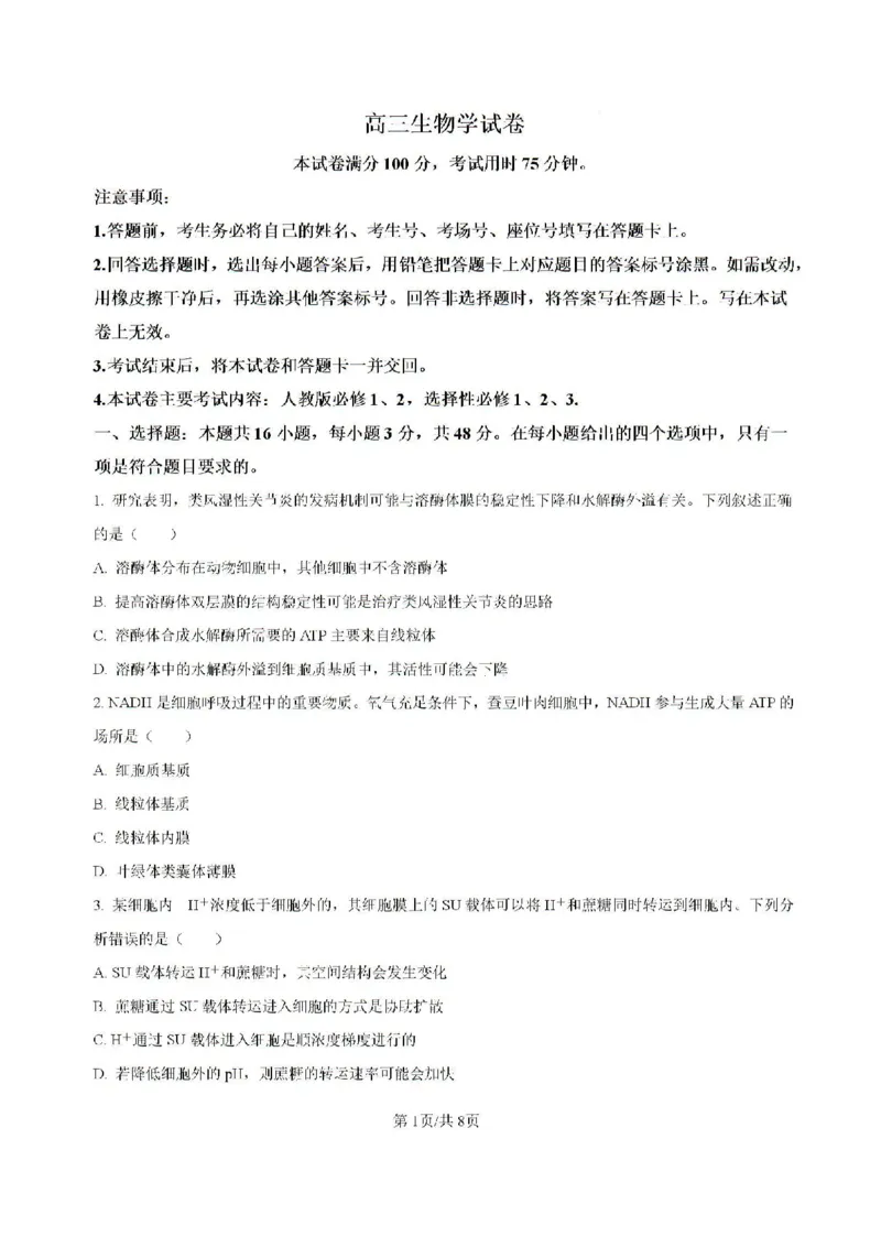 原卷-贵州省黔东南苗族侗族自治州2024-2025学年高三上学期开学考试生物试题_8月_240818贵州金太阳2025届高三8月开学考试（25-15C）