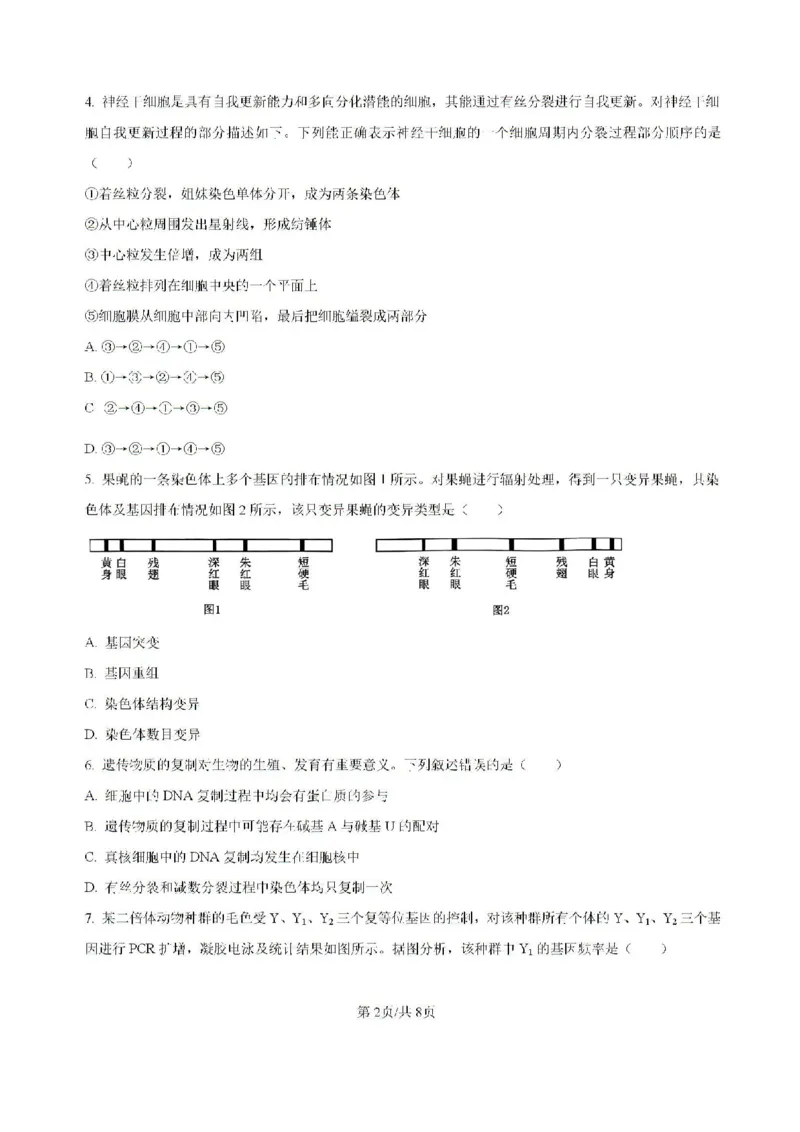原卷-贵州省黔东南苗族侗族自治州2024-2025学年高三上学期开学考试生物试题_8月_240818贵州金太阳2025届高三8月开学考试（25-15C）