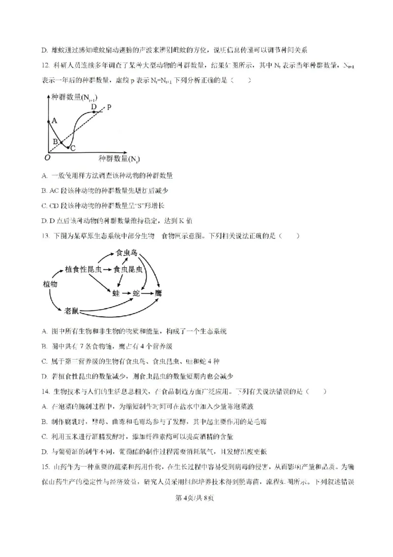 原卷-贵州省黔东南苗族侗族自治州2024-2025学年高三上学期开学考试生物试题_8月_240818贵州金太阳2025届高三8月开学考试（25-15C）