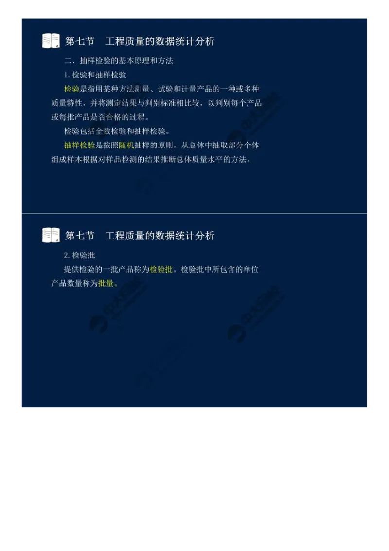 14.第二章-工程质量监理（十）.mp4_监理工程师_2025监理工程师_2025年监理工程师SVIP_2025年监理交通控制SVIP_02-基础精讲✿高端面授✿深度强化_基础篇_讲义