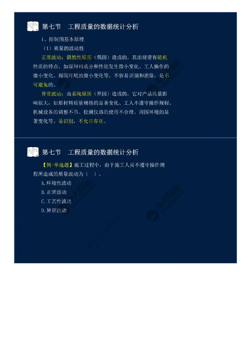 14.第二章-工程质量监理（十）.mp4_监理工程师_2025监理工程师_2025年监理工程师SVIP_2025年监理交通控制SVIP_02-基础精讲✿高端面授✿深度强化_基础篇_讲义