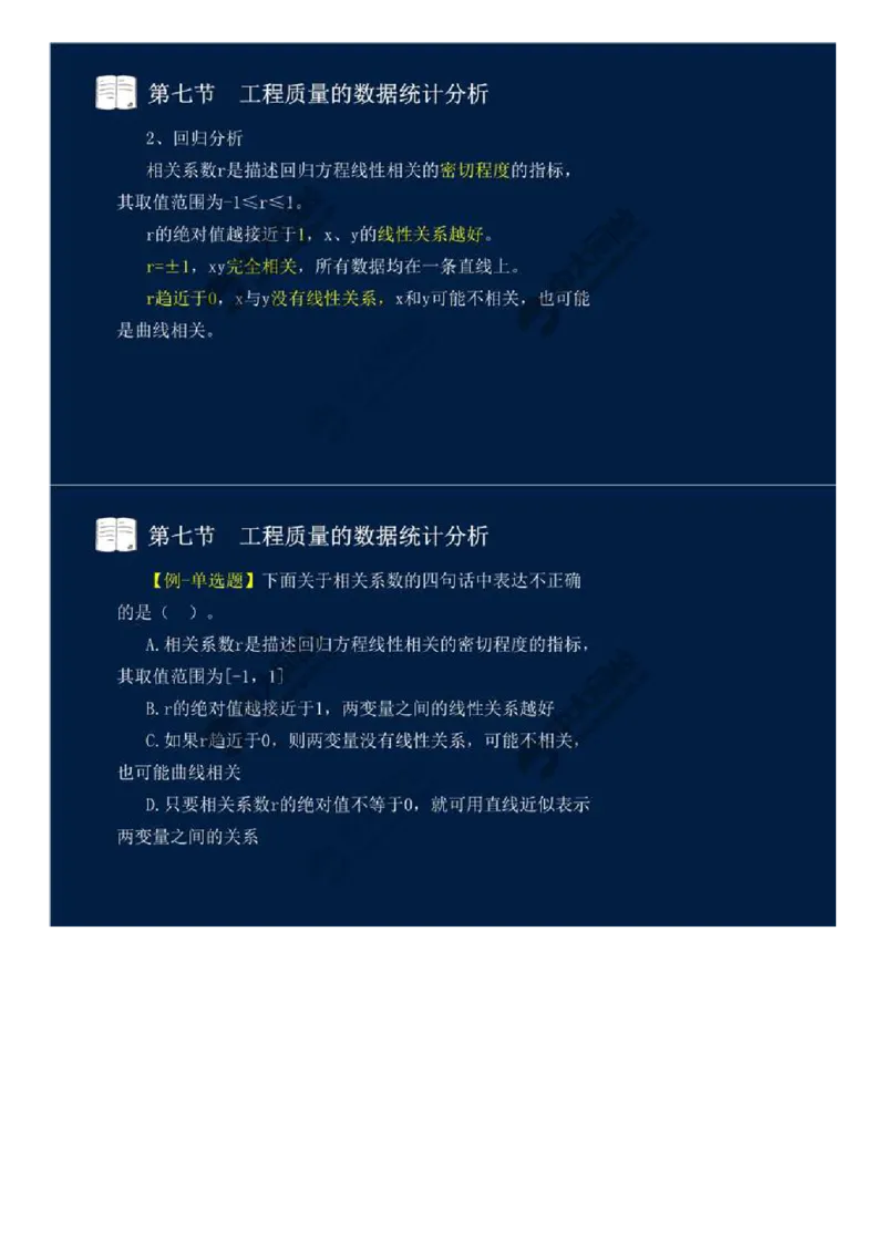 14.第二章-工程质量监理（十）.mp4_监理工程师_2025监理工程师_2025年监理工程师SVIP_2025年监理交通控制SVIP_02-基础精讲✿高端面授✿深度强化_基础篇_讲义