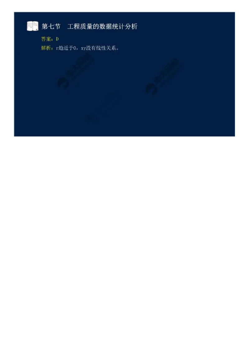 14.第二章-工程质量监理（十）.mp4_监理工程师_2025监理工程师_2025年监理工程师SVIP_2025年监理交通控制SVIP_02-基础精讲✿高端面授✿深度强化_基础篇_讲义