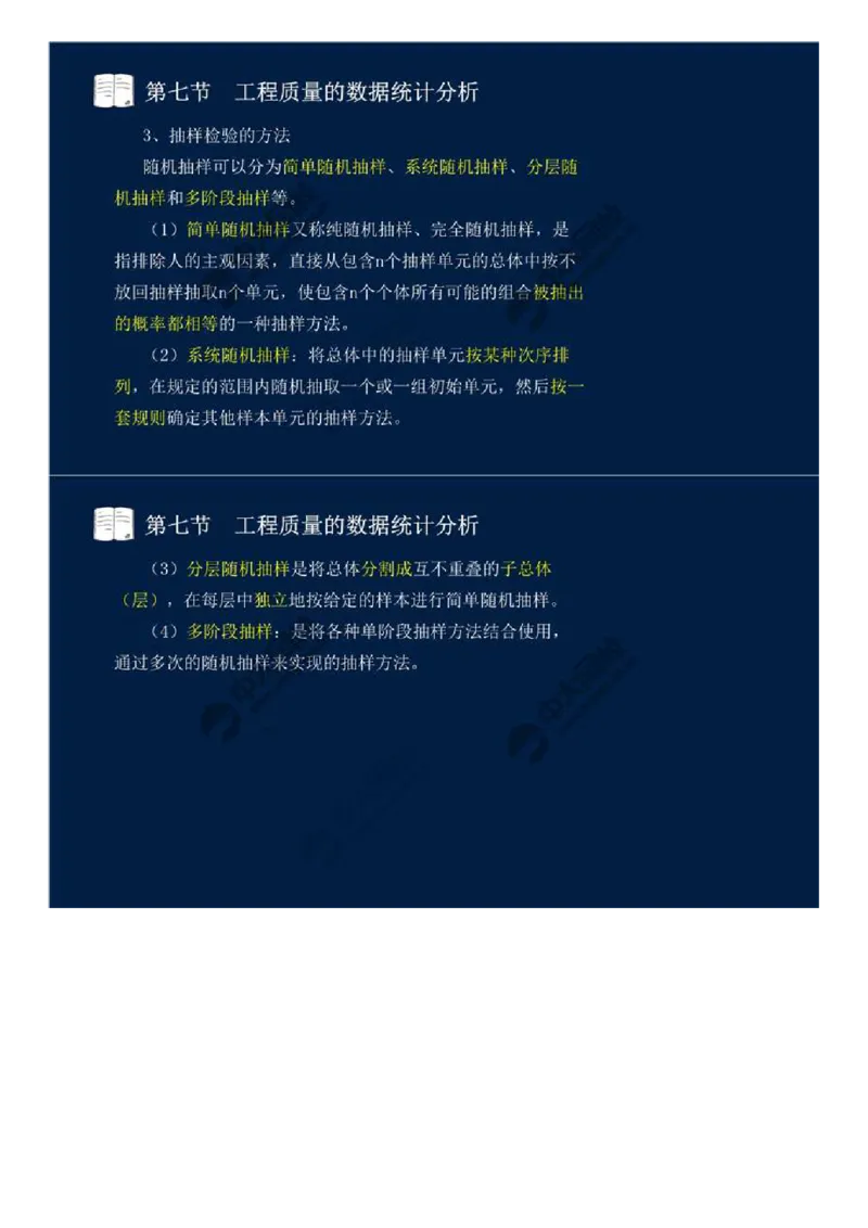 14.第二章-工程质量监理（十）.mp4_监理工程师_2025监理工程师_2025年监理工程师SVIP_2025年监理交通控制SVIP_02-基础精讲✿高端面授✿深度强化_基础篇_讲义