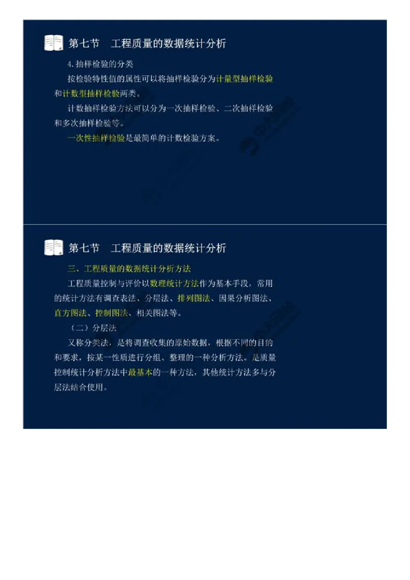 14.第二章-工程质量监理（十）.mp4_监理工程师_2025监理工程师_2025年监理工程师SVIP_2025年监理交通控制SVIP_02-基础精讲✿高端面授✿深度强化_基础篇_讲义