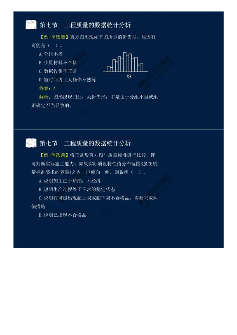 14.第二章-工程质量监理（十）.mp4_监理工程师_2025监理工程师_2025年监理工程师SVIP_2025年监理交通控制SVIP_02-基础精讲✿高端面授✿深度强化_基础篇_讲义