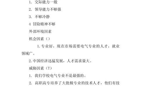 电气专业职业规划书-计划规划_E6-职业规划_30电力专业