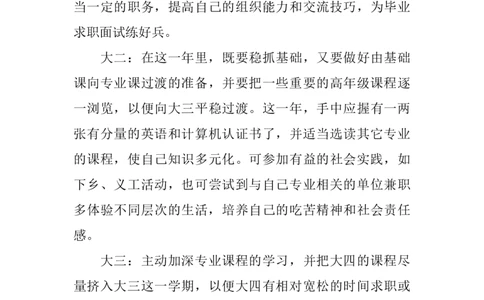 电气专业职业规划书-计划规划_E6-职业规划_30电力专业