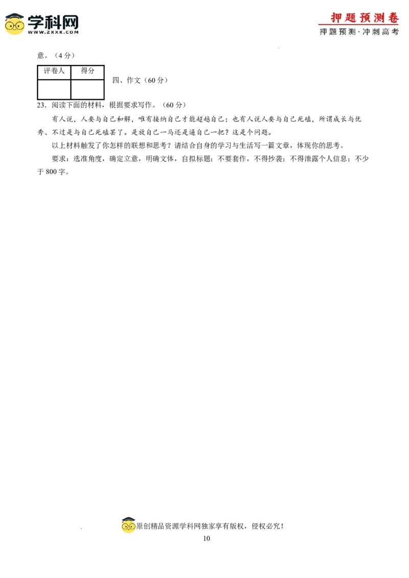 语文（新高考Ⅱ卷02）（考试版A4）_2024高考押题卷_62024学科网全系列_24学科网高考押题预测卷_2024年高考语文押题预测卷_语文（新高考Ⅱ卷02）-2024年高考押题预测卷