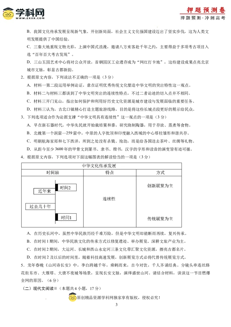 语文（新高考Ⅱ卷02）（考试版A4）_2024高考押题卷_62024学科网全系列_24学科网高考押题预测卷_2024年高考语文押题预测卷_语文（新高考Ⅱ卷02）-2024年高考押题预测卷