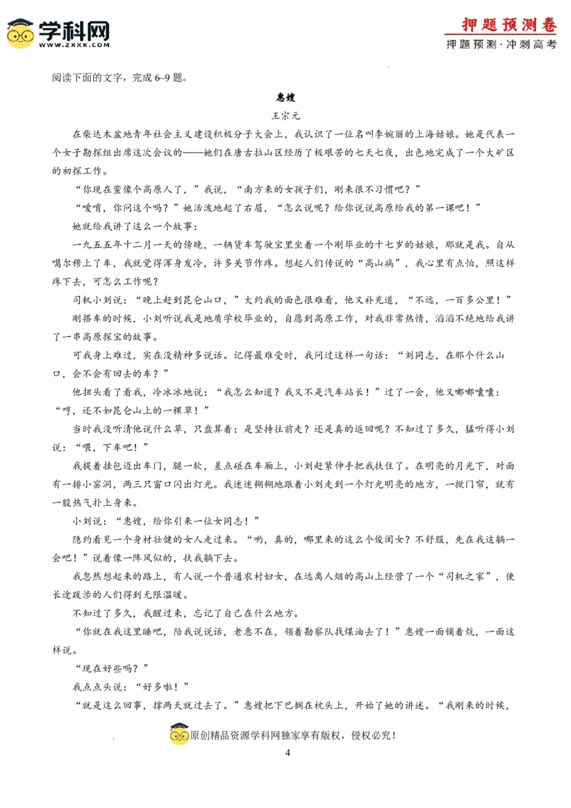 语文（新高考Ⅱ卷02）（考试版A4）_2024高考押题卷_62024学科网全系列_24学科网高考押题预测卷_2024年高考语文押题预测卷_语文（新高考Ⅱ卷02）-2024年高考押题预测卷