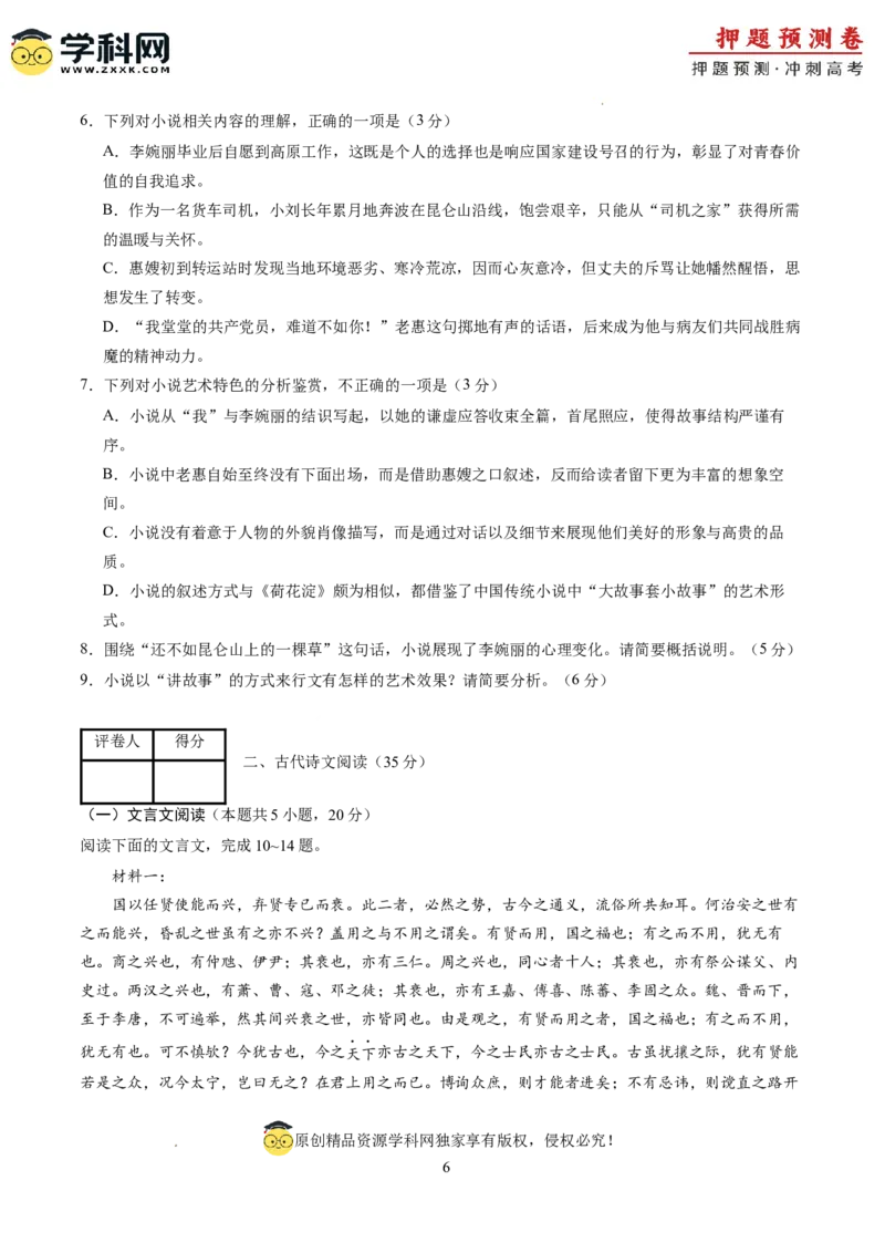 语文（新高考Ⅱ卷02）（考试版A4）_2024高考押题卷_62024学科网全系列_24学科网高考押题预测卷_2024年高考语文押题预测卷_语文（新高考Ⅱ卷02）-2024年高考押题预测卷