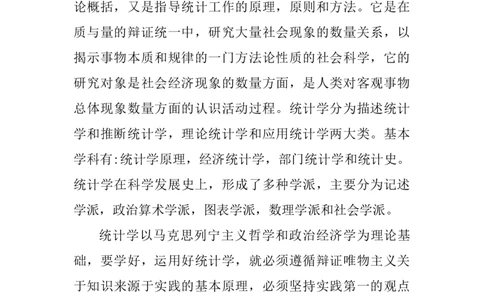 统计学专业职业生涯规划范文_E6-职业规划_94其他专业