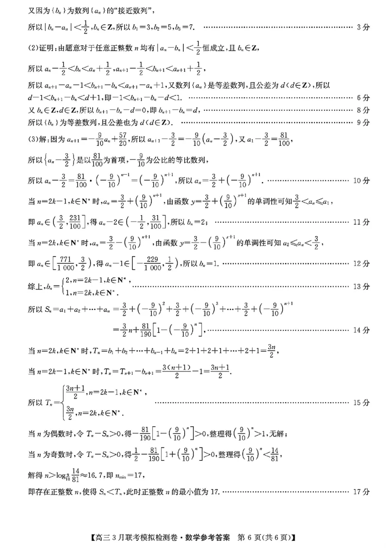 2024黑吉辽三省部分学校高三3月联考模拟检测-数学(1)_2024年3月_013月合集_2024届东北三省部分学校高三3月联考模拟检测