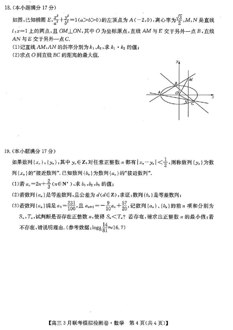 2024黑吉辽三省部分学校高三3月联考模拟检测-数学(1)_2024年3月_013月合集_2024届东北三省部分学校高三3月联考模拟检测