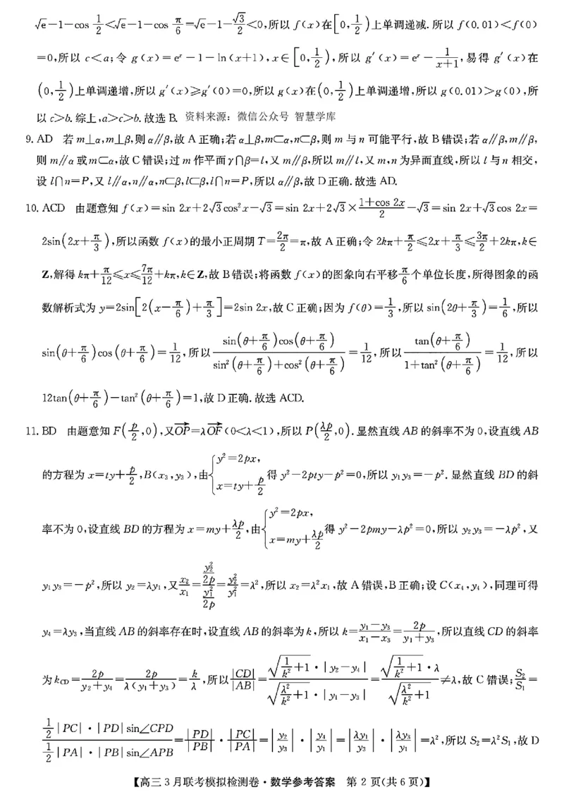 2024黑吉辽三省部分学校高三3月联考模拟检测-数学(1)_2024年3月_013月合集_2024届东北三省部分学校高三3月联考模拟检测