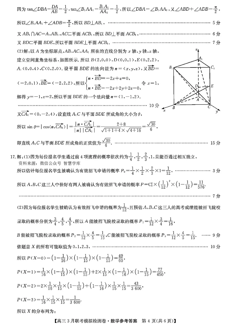 2024黑吉辽三省部分学校高三3月联考模拟检测-数学(1)_2024年3月_013月合集_2024届东北三省部分学校高三3月联考模拟检测