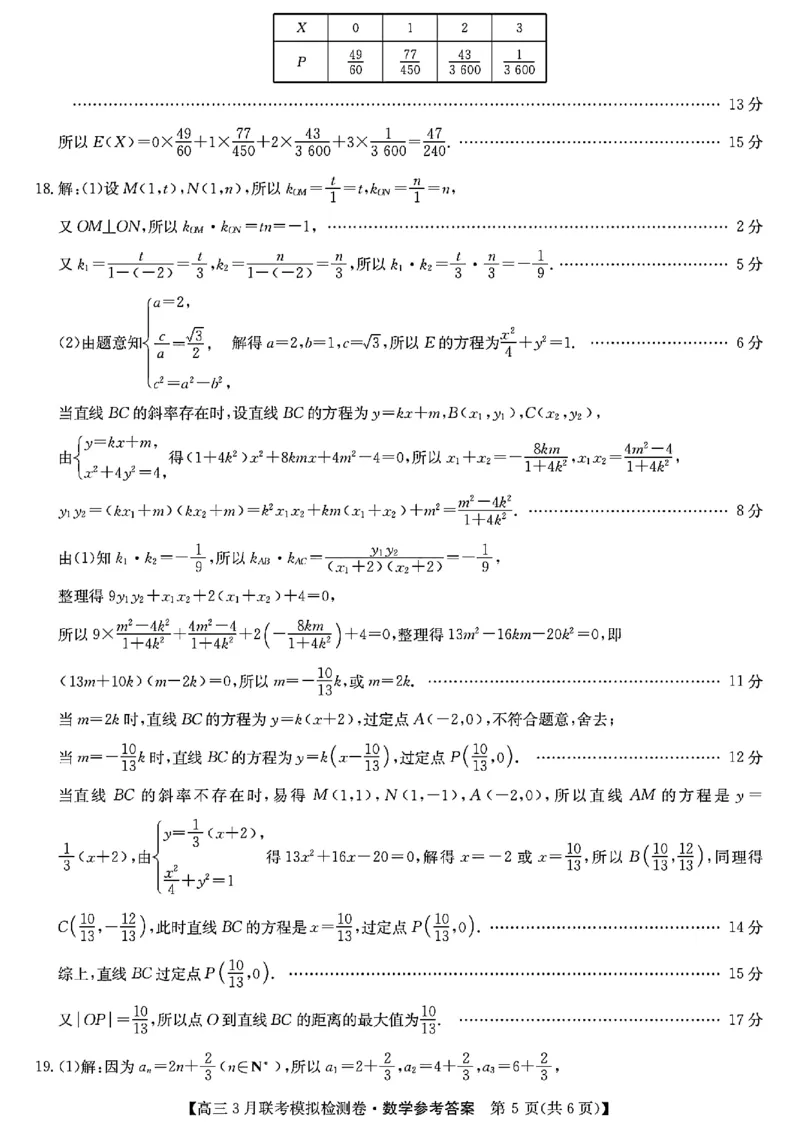 2024黑吉辽三省部分学校高三3月联考模拟检测-数学(1)_2024年3月_013月合集_2024届东北三省部分学校高三3月联考模拟检测