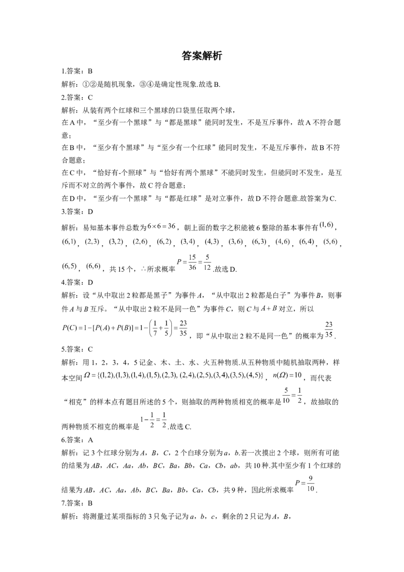 10.1随机事件与概率同步练习（Word版含解析）_E015高中全科试卷_数学试题_必修2_02.同步练习_同步练习（第二套）