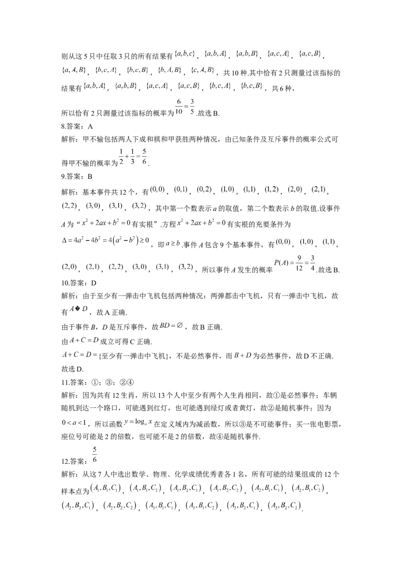 10.1随机事件与概率同步练习（Word版含解析）_E015高中全科试卷_数学试题_必修2_02.同步练习_同步练习（第二套）