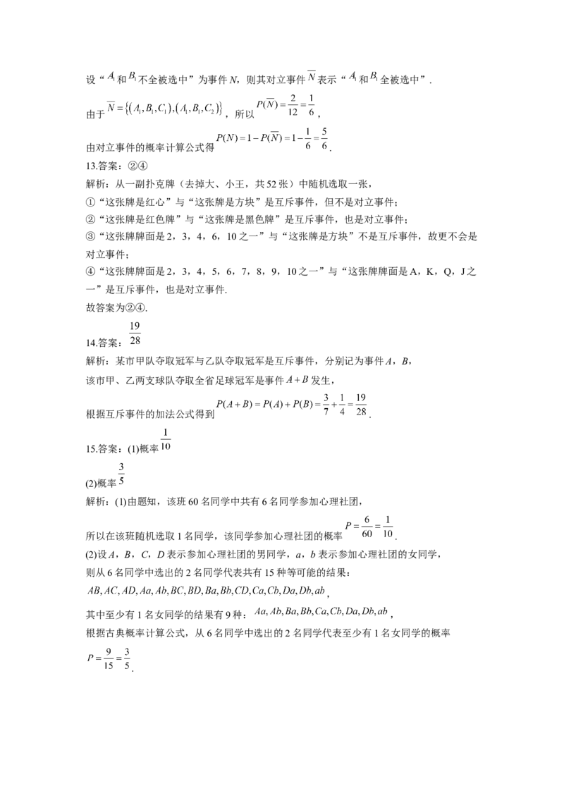 10.1随机事件与概率同步练习（Word版含解析）_E015高中全科试卷_数学试题_必修2_02.同步练习_同步练习（第二套）
