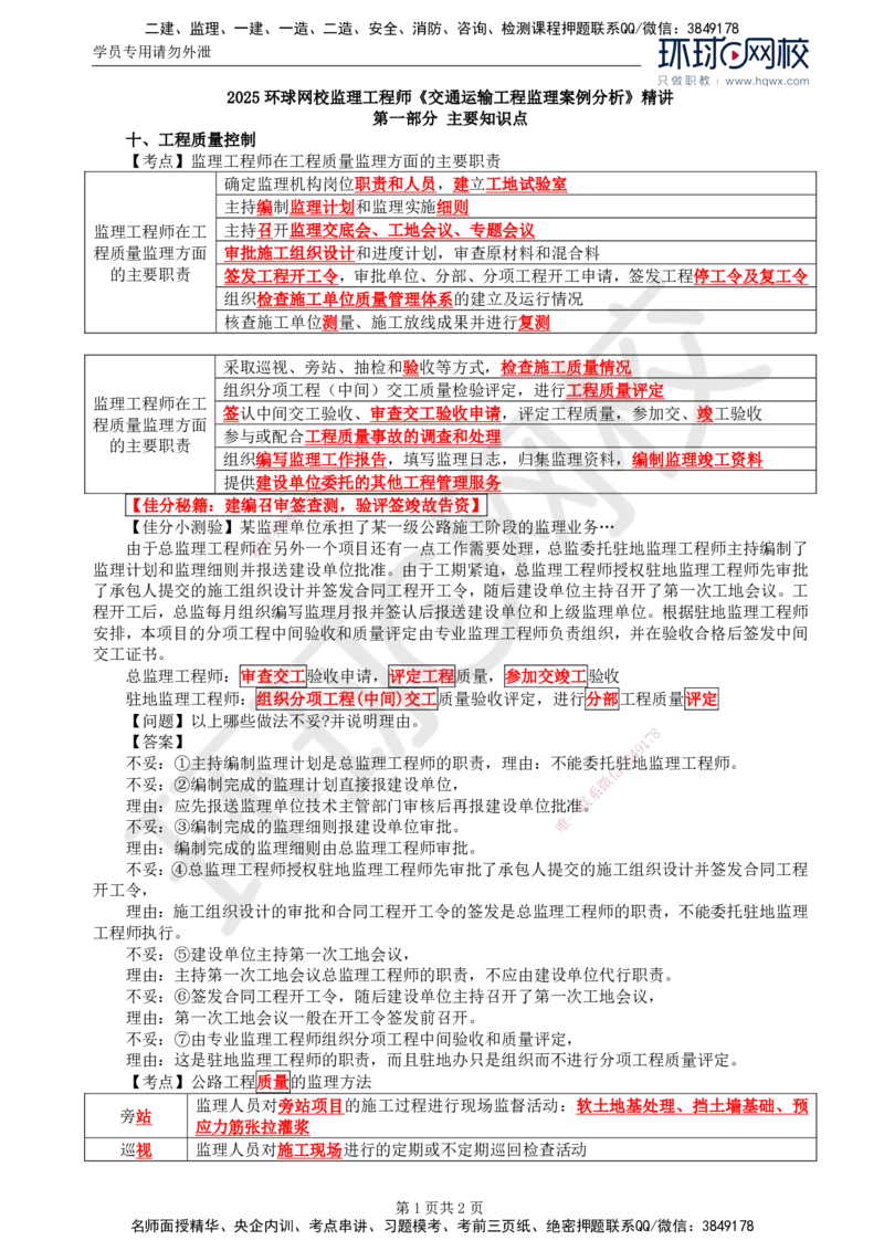 12.基本知识点十工程质量控制(一)_监理工程师_2025监理工程师_2025年监理工程师SVIP_2025年监理交通案例SVIP_02-基础精讲✿高端面授✿深度强化