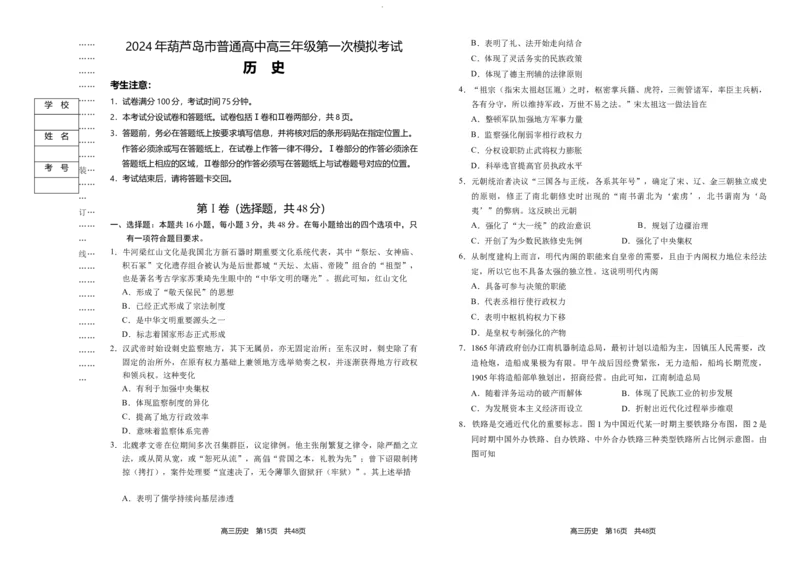 2024年辽宁省葫芦岛市普通高中高三年级下学期第一次模拟考试历史试卷_2024年3月_013月合集_2024届辽宁省葫芦岛市普通高中高三年级下学期第一次模拟考试
