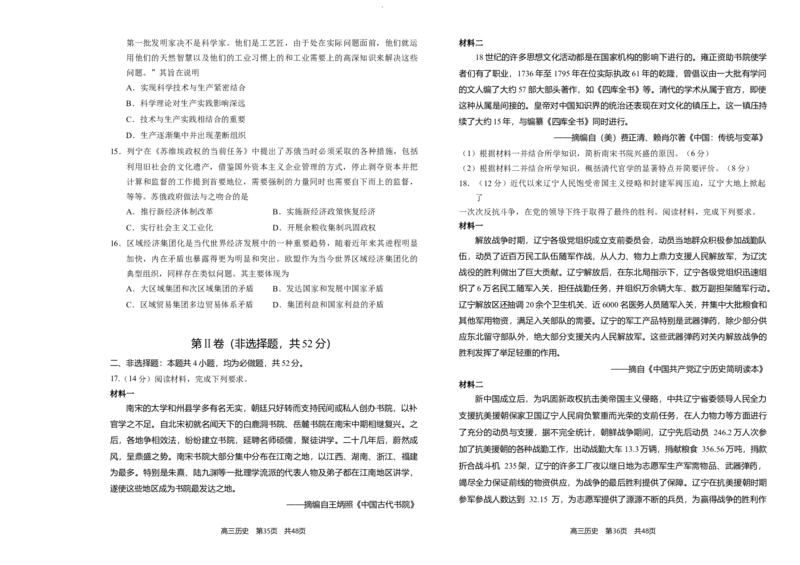 2024年辽宁省葫芦岛市普通高中高三年级下学期第一次模拟考试历史试卷_2024年3月_013月合集_2024届辽宁省葫芦岛市普通高中高三年级下学期第一次模拟考试
