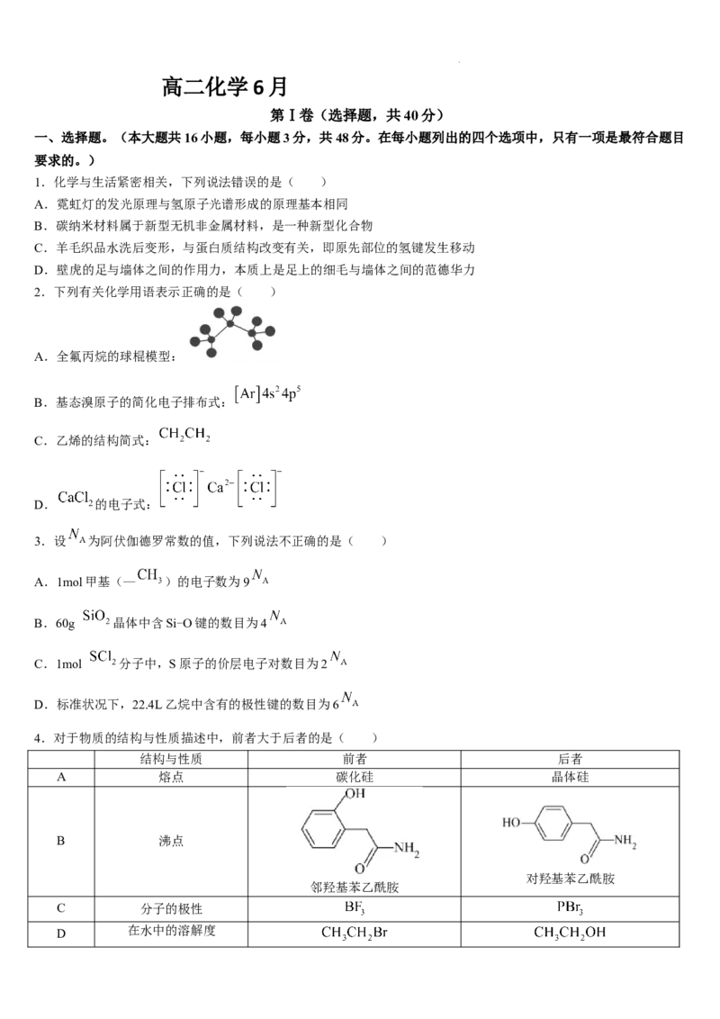 吉林省通化市梅河口市第五中学2023-2024学年高二下学期6月月考化学试题_6月_240619吉林省梅河口市第五中学2023--2024学年高二下学期6月月考