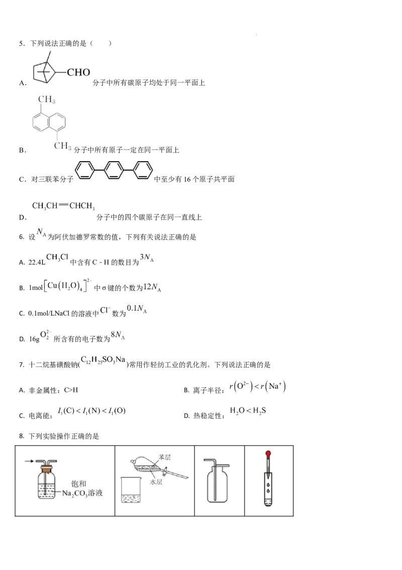 吉林省通化市梅河口市第五中学2023-2024学年高二下学期6月月考化学试题_6月_240619吉林省梅河口市第五中学2023--2024学年高二下学期6月月考