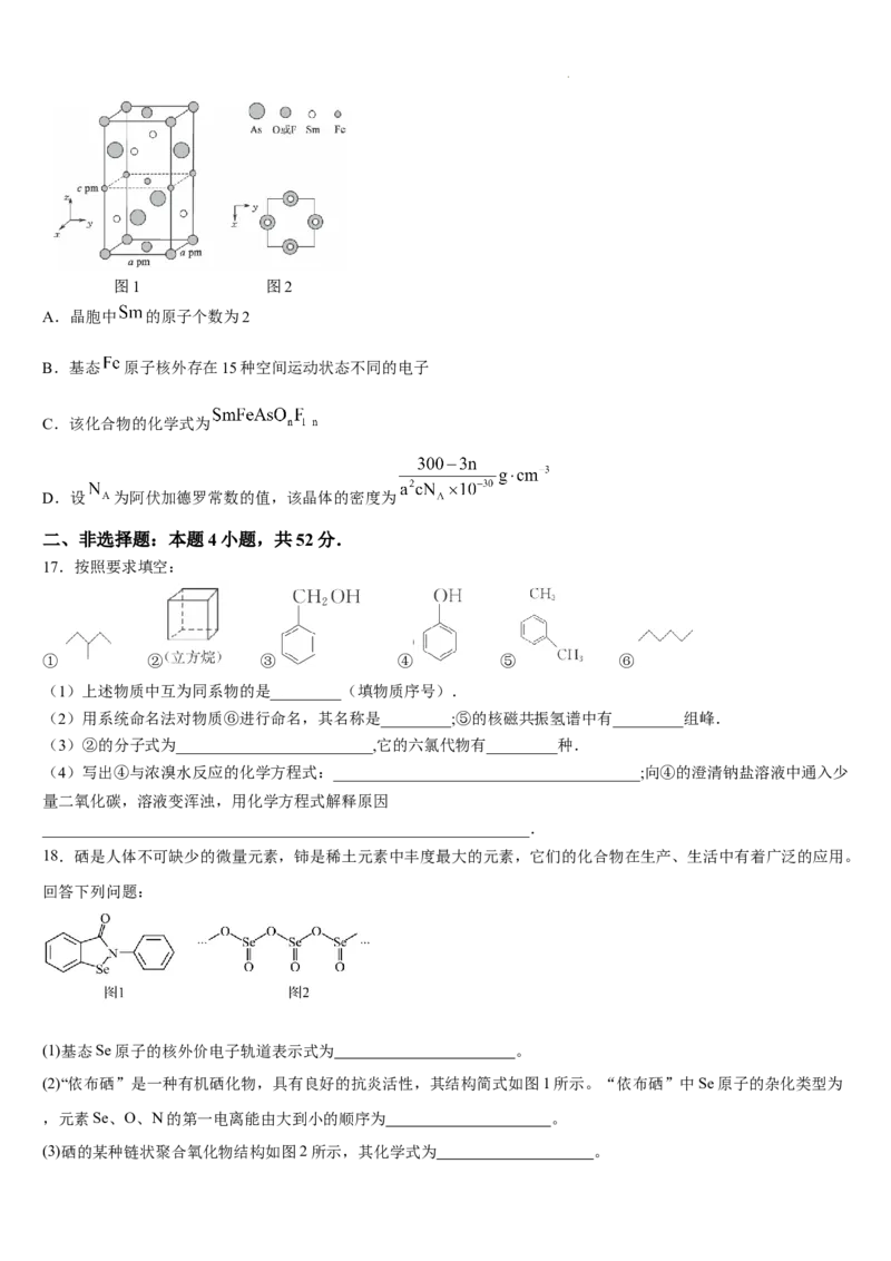 吉林省通化市梅河口市第五中学2023-2024学年高二下学期6月月考化学试题_6月_240619吉林省梅河口市第五中学2023--2024学年高二下学期6月月考