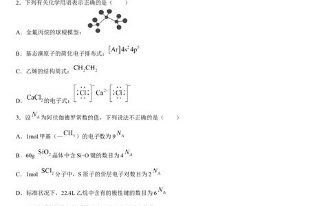 吉林省通化市梅河口市第五中学2023-2024学年高二下学期6月月考化学试题_6月_240619吉林省梅河口市第五中学2023--2024学年高二下学期6月月考