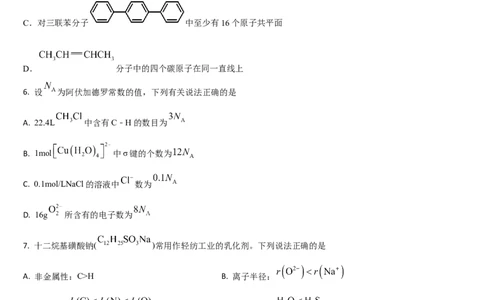 吉林省通化市梅河口市第五中学2023-2024学年高二下学期6月月考化学试题_6月_240619吉林省梅河口市第五中学2023--2024学年高二下学期6月月考
