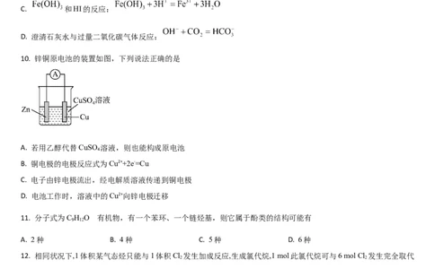 吉林省通化市梅河口市第五中学2023-2024学年高二下学期6月月考化学试题_6月_240619吉林省梅河口市第五中学2023--2024学年高二下学期6月月考